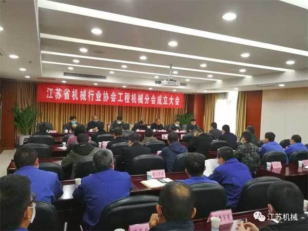 江苏省机械行业协会工程机械分会成立大会在徐州举行